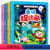[正版]视觉发现大挑战书全4册 3-6-9岁儿童捉迷藏迷宫益智游戏书 幼儿边玩边学专注力训练书籍 唐诗名著阅读童话故事