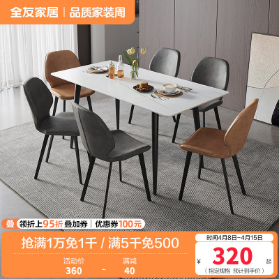 全友家居现代简约岩板餐桌轻奢餐桌椅双层台面金属框架餐桌软包餐椅餐厅家具