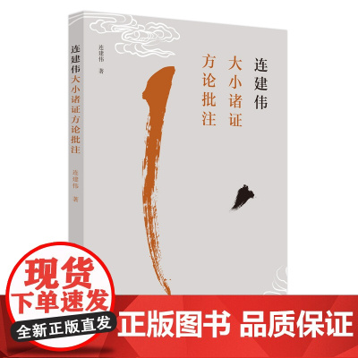 连建伟大小诸证方论批注