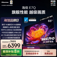 海信电视E7Q 65英寸 信芯芯片H6超频 黑曜屏Pro 5200nits 电视e7n