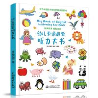 正版新书]幼儿英语启蒙听力大书贝贝狗童书馆9787517084204