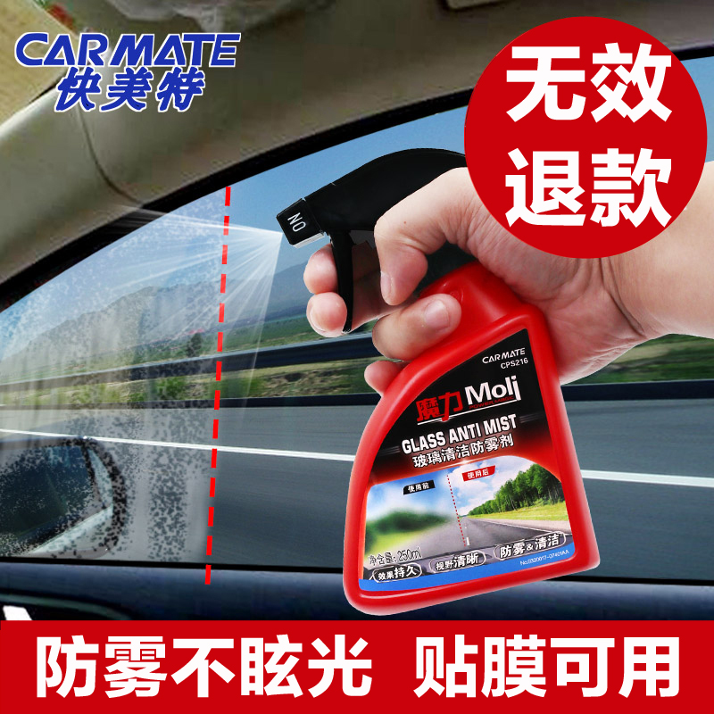 汽车前挡风玻璃除雾剂车内车窗防起雾剂清洁去雾防雾剂