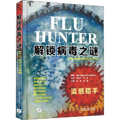 正版新书]解锁病毒之谜无9787504671196
