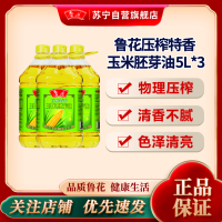鲁花压榨特香玉米胚芽油5L*3 食用油清淡少油烟