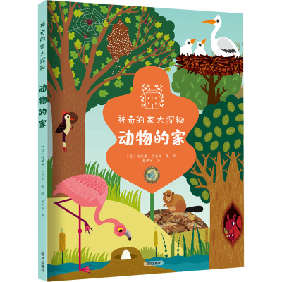 [M]动物的家-9787550736191