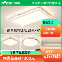 雷士照明舒适光吸顶灯主客厅灯语音智控全屋套餐组合现代简约灯具中山灯具现代北欧吸顶灯