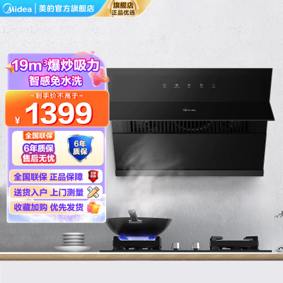 美的(Midea)抽油烟机家用小户型700小尺寸侧吸式抽烟机大吸力智感干洗脱排油烟机抽烟机CXW-280-J27