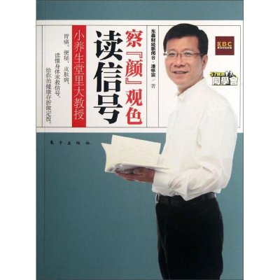 醉染图书小养生堂里大教授:察