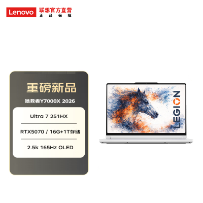 联想(Lenovo)拯救者Y7000X 15.3英寸游戏笔记本电脑(Ultra7 251HX 16G 1T RTX5070 8G独显 2.5K 165Hz 高刷)白色