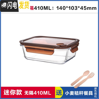 三维工匠上班族玻璃饭盒微波炉专用碗分隔饭盒便当保鲜盒密封碗长方形套装 无分隔棕410,赠餐具