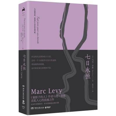 正版新书]七日永恒马克·李维9787540485993
