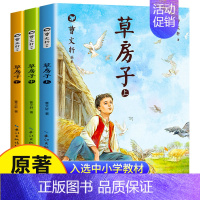 曹文轩-草房子 [正版]完整版草房子全3册原著曹文轩系列儿童文学 8-9-12周岁三四五六年级小学生课外书必书读经典书目
