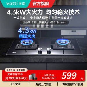 华帝(VATTI)燃气灶JZT-i10055B 台式双灶 嵌入式煤气灶 4.2kW大火力 天然气