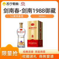 剑南春总厂出品 剑南1988御藏 52度500ml 浓香型白酒 2970