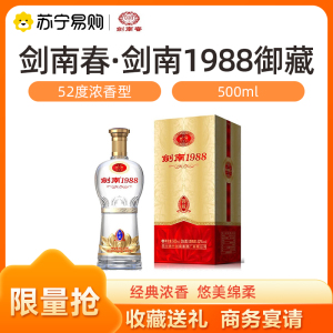 剑南春总厂出品 剑南1988御藏 52度500ml 浓香型白酒 2970
