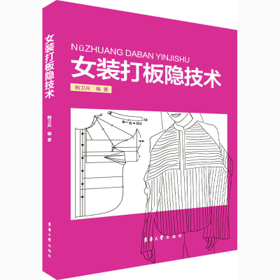 [M]女装打板隐技术-9787566918178