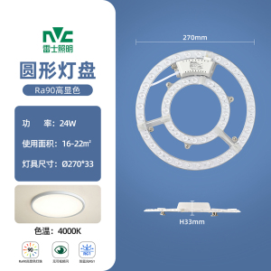雷士照明led吸顶灯灯芯灯板改装光源模组圆形节能灯珠家用灯盘