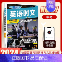 [27期]九年级英语时文阅读理解 初中通用 [正版]27/26期no.27期快捷英语时文阅读小升初七八九年级阅读理解与完