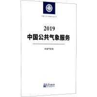 音像中国公共气象服务 2019