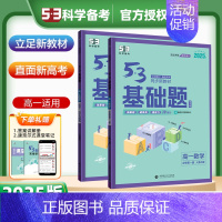 [2本套装]数学 必修第一册+生物 必修1(人教版) 高中通用 [正版]2025新五三基础题53基础题物理语文化学英语地