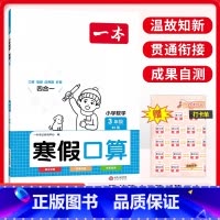 寒假口算.北师大 小学三年级 [正版]2024一本小学数学寒假口算3三年级北师大口算应用题寒假作业笔算听算四合一同步练习