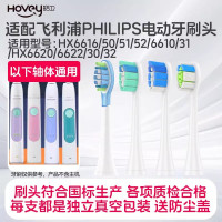 适配飞利浦电动牙刷头适用HX6616/50/6610/31/6620/6622通用替换头