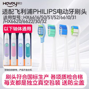 适配飞利浦电动牙刷头适用HX6616/50/6610/31/6620/6622通用替换头