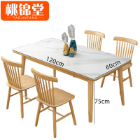 桃锦堂岩板餐桌椅