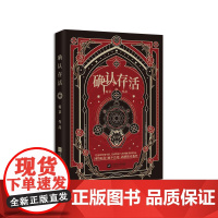 [飞机盒加固]确认存活 雾草 江苏凤凰文艺出版社