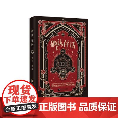 [飞机盒加固]确认存活 雾草 江苏凤凰文艺出版社