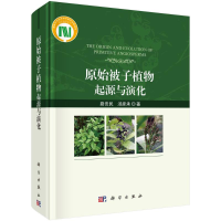 醉染图书原始被子植物(起源与演化)(精)9787030639615