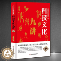 [醉染正版]正版 中华文化公开课 体育文化十讲古代体育简史民族武术竞技体育文化十讲李世华编文教体育文化理论正版图书籍