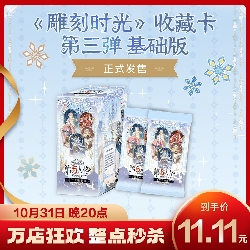 闪魂 第五人格《雕刻时光》收藏卡 第三弹基础版游戏收藏动漫卡牌