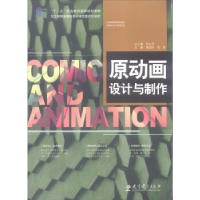 正版新书]原动画设计与制作孙立军 黄剑玲 袁潜9787504186973