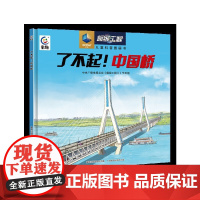 了不起!中国桥