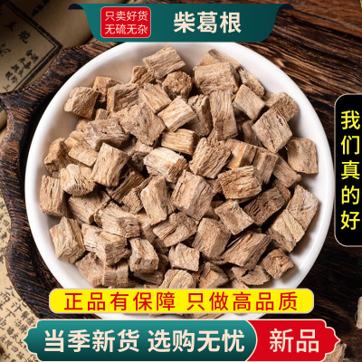 柴葛根块丁100克葛根官方店新货正品柴葛根另售红枸杞9260