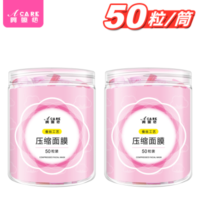 ACARE阿嚓热压缩面膜纸蚕丝100粒一次性水疗补水轻薄便携