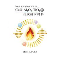 CAO-AL2O3-TIO2系合成耐火材料
