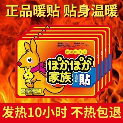 佳美良品暖贴10片/包