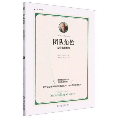 [N]团队角色(助你脱颖而出)-9787111731696