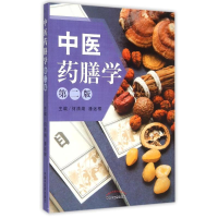 [M]中医药膳学(第二版)-9787513224437