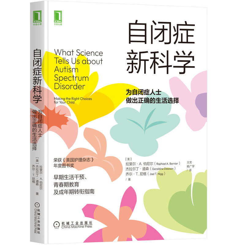 正版新书]自闭症新科学 为自闭症人士做出正确的生活选择(美)拉