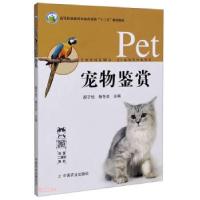 正版新书]宠物鉴赏郝子悦,杨冬芸9787109265561