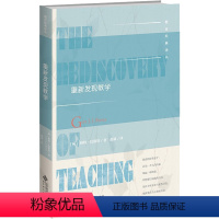 [正版]重新发现教学 格特比斯塔 著 赵康 译 教育哲学 教育理论 课程理论 书店图书籍 北京师范大学出版社