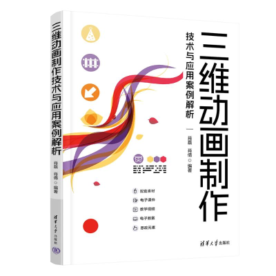 正版新书]三维动画制作技术与应用案例解析肖磊,肖倩 编97873026