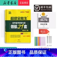 语文 天津 [正版] 2023年新版 天利38套 领航21套 语文 高考