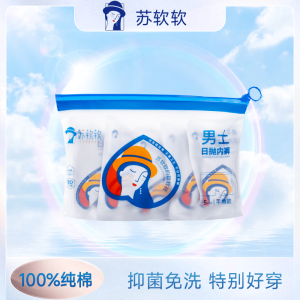 苏软软一次性纯棉抑菌加厚男士内裤平角*5条装(L号)