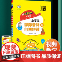 英语国际音标 小学英语音标入门发音教材教程单词短语句子发音专项训练书发音拼读小学英语辅导学习记忆3500词汇英语单词记背
