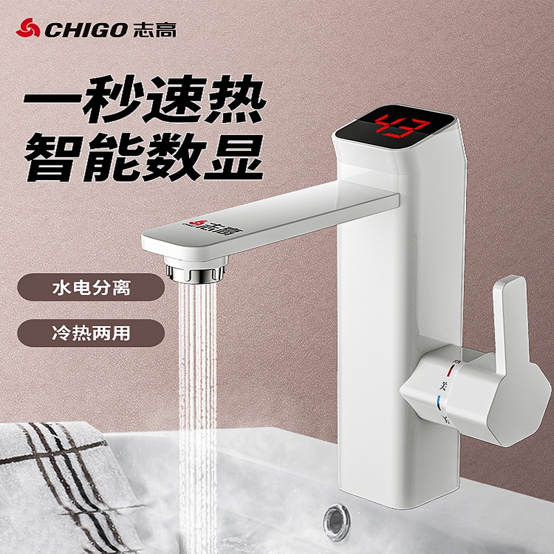 志高(chigo)电热水龙头卫生间速热即热式快速过自来水热电加热家用