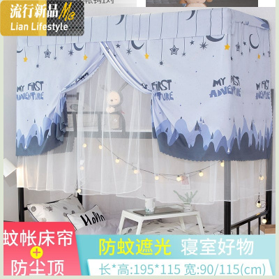 蚊帐大学生宿舍上下铺通用遮光床帘一体式ins加厚北欧风男女寝室 三维工匠